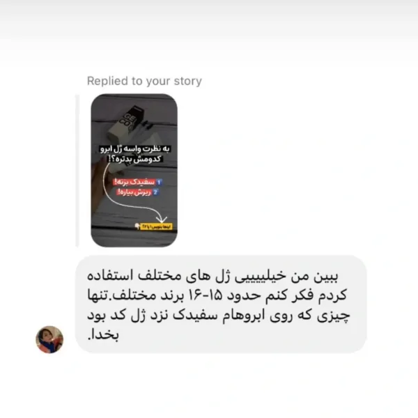 رضایت محصولات ژل کد 3