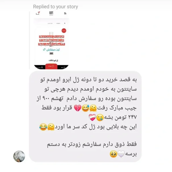 رضایت محصولات ژل کد 5